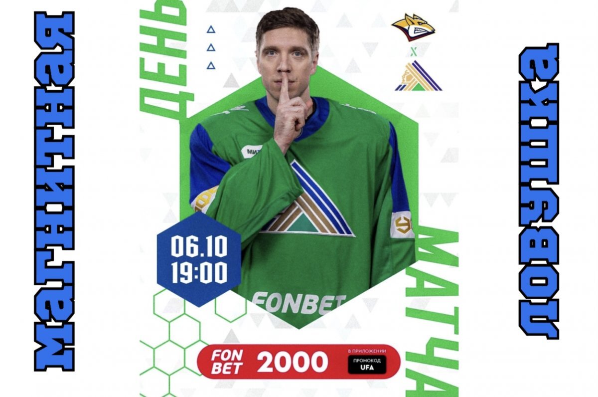    «Салават Юлаев» попробует прервать неудачную статистику против «Магнитки»