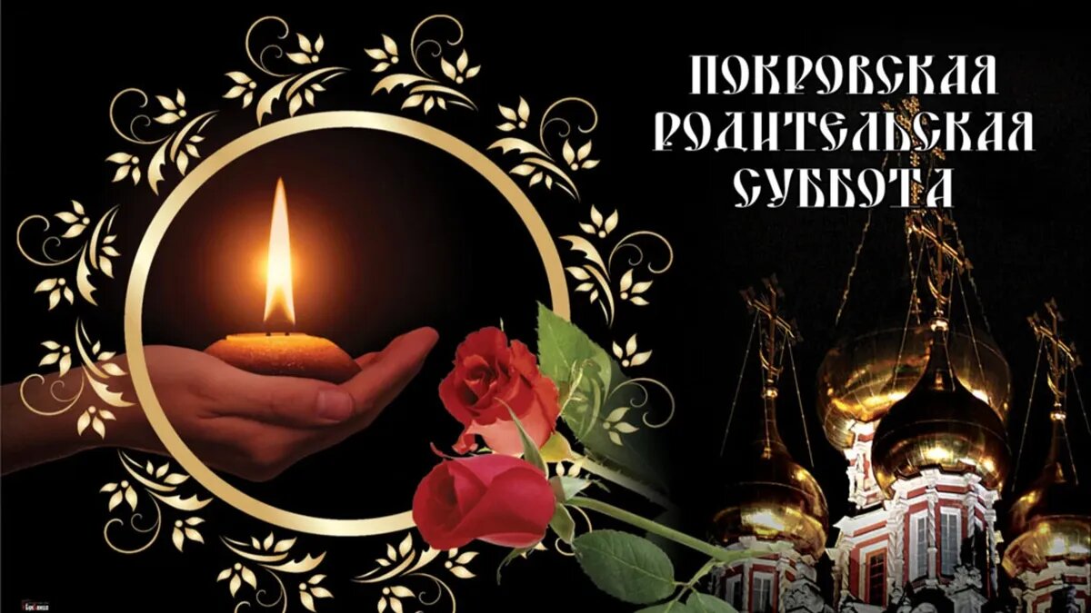 7 октября - Покровская родительская суббота. Фото: pxhere.com