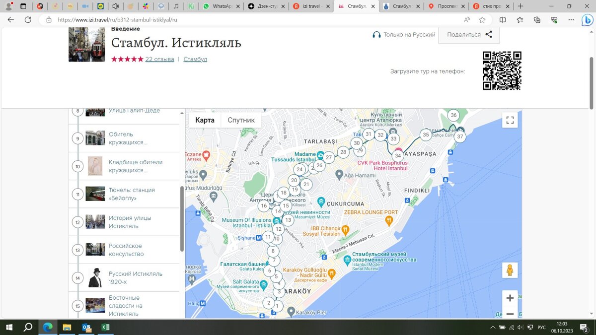 Пешая аудио экскурсия с отрезками на карте, которая прокладывает маршрут от Галатской башни до дворца Долмабахче