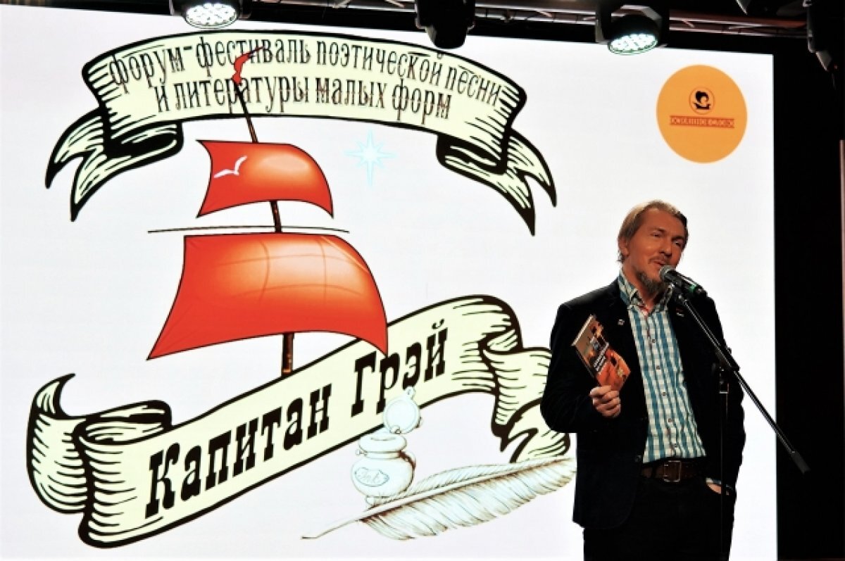    Литературный фестиваль «Капитан Грэй» стартовал в Мурманске