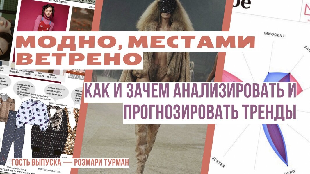 Источники изображений для обложки: ModAcable by Daria Nipan, Area S/S 24, The Business of Fashion​