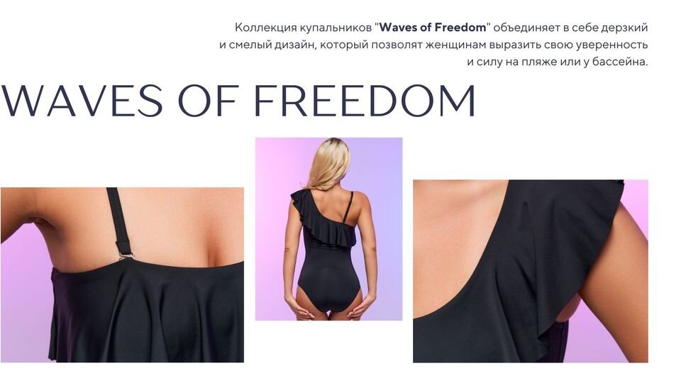 Купальники "Waves of Freedom" (Волны Свободы) от FreedomLover