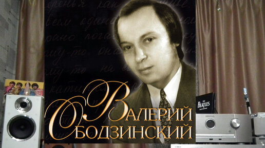 Неск.песен Валерия Ободзинского.CD 16/44 на Onkyo NS-6170+ Yamaha A-S1100