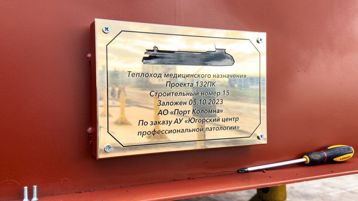    В Коломне заложили киль новой плавполиклиники для Югры