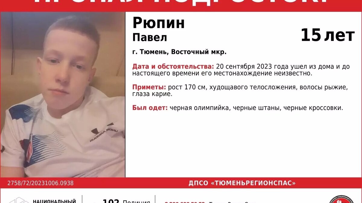 В Тюмени две недели назад пропал 15-летний подросток | nashgorod.ru | Дзен