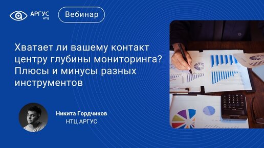 Хватает ли вашему контакт центру глубины мониторинга? Плюсы и минусы разных инструментов