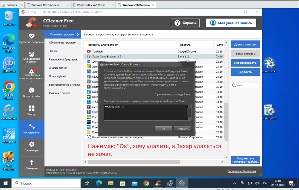 Пытаемся удалить Zaxar Game Browser