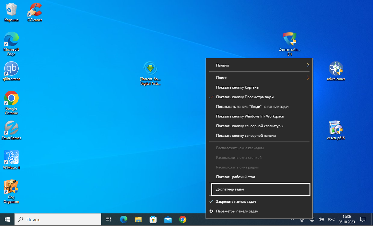 Заходим в "Диспетчер задач"
