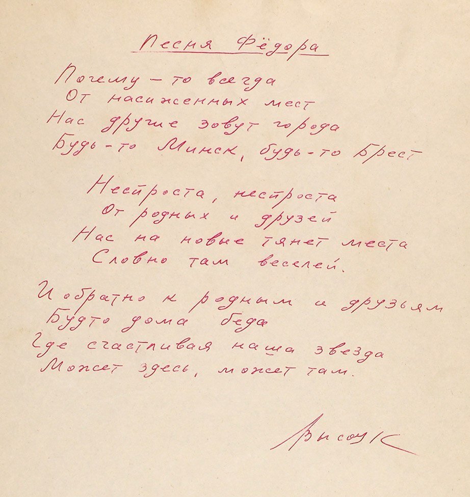 За 260 тысяч рублей продали неизвестную редакцию рукописи песни «В холода»  Высоцкого | RuNews24.ru | Дзен