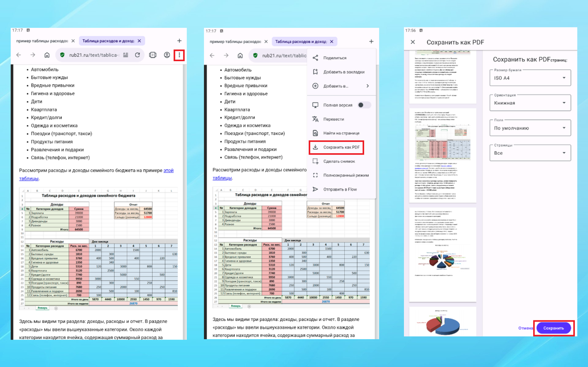 Как сохранить любую веб-страницу в PDF на Android и для чего это нужно |  TCL Mobile | Дзен