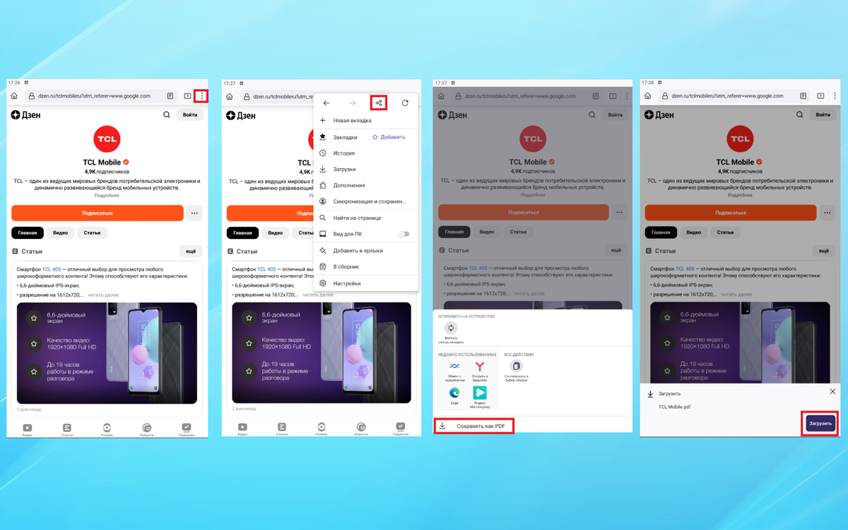 Как сохранить любую веб-страницу в PDF на Android и для чего это нужно |  TCL Mobile | Дзен