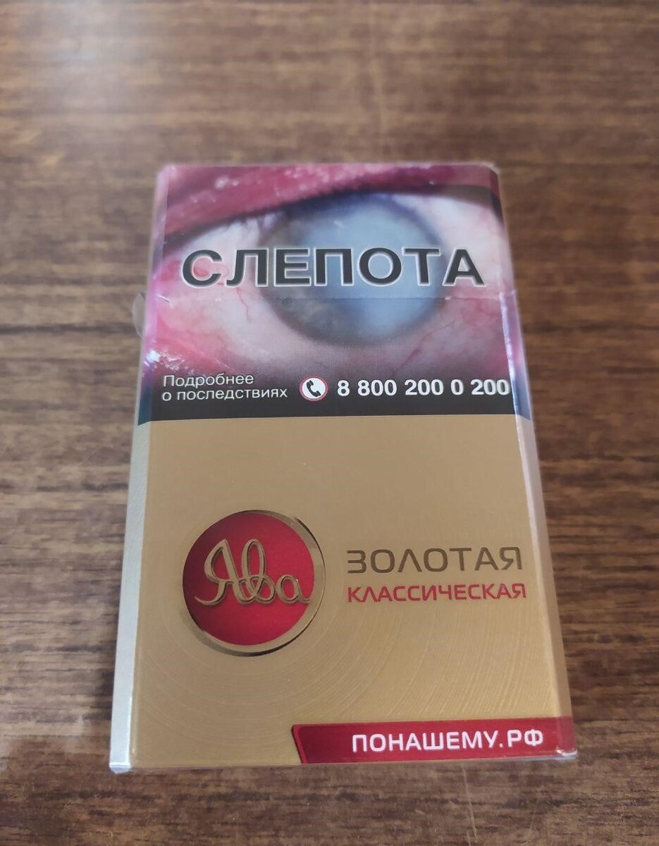 Ява Золотая. Сигареты Ява Золотая. Ява Золотая Старая пачка. Ява Золотая 100 Спутник.
