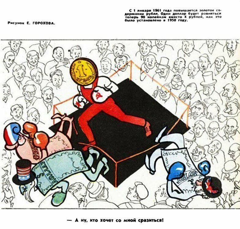 карикатура из журнала "Крокодил" 1961 года