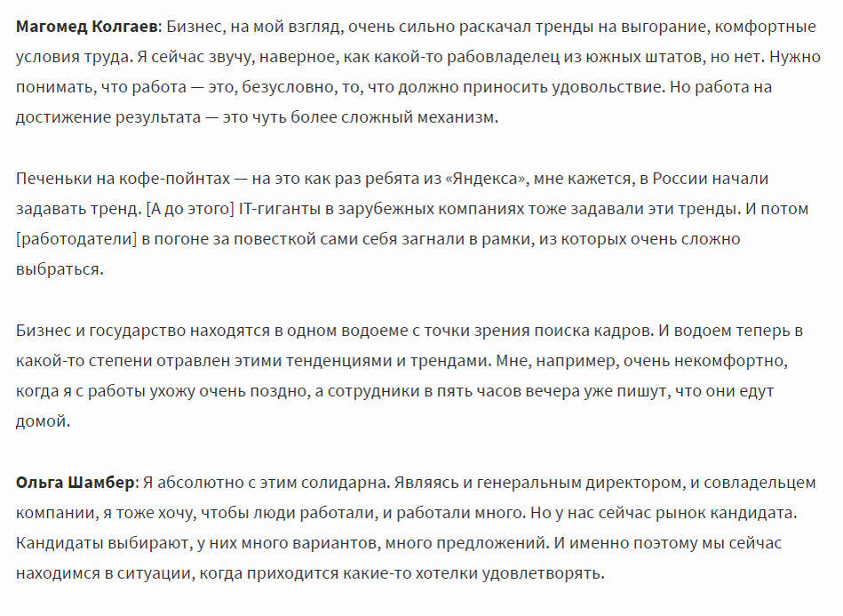 https://www.forbes.ru/svoi-biznes/492967-rabotat-nekomu-rukovoditeli-o-vrede-razgovorov-pro-vygoranie-i-sprose-na-dzunov