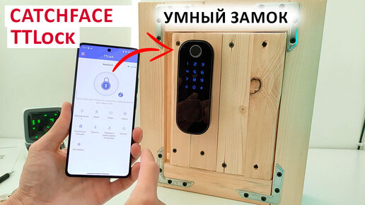 🔒 УМНЫЙ ЗАМОК - Catchface TTLock с дистанционным управлением 🔥 ОБЗОР И ТОП ФИШЕК