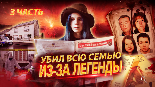 Download Video: Зачем он жестоко расправился со своей семьёй? История убийцы Часть 3