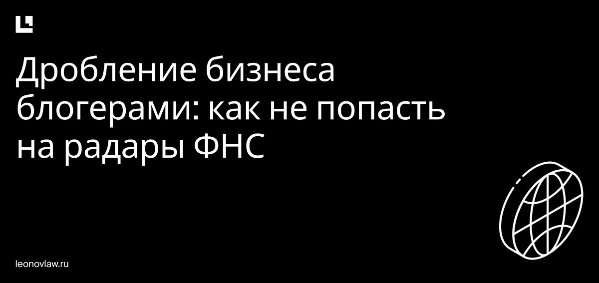 Налоговая амнистия по дроблению бизнеса 2024