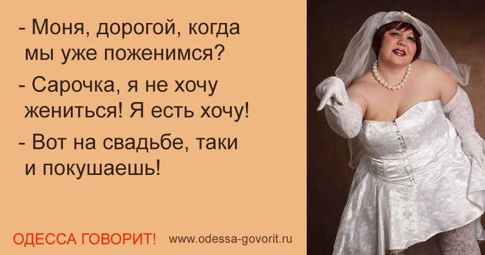 Бывший муж хочет снова жениться на русском. Хочу жениться прикол. Хочу жену. Я выхожу замуж. Не хочу жениться!.