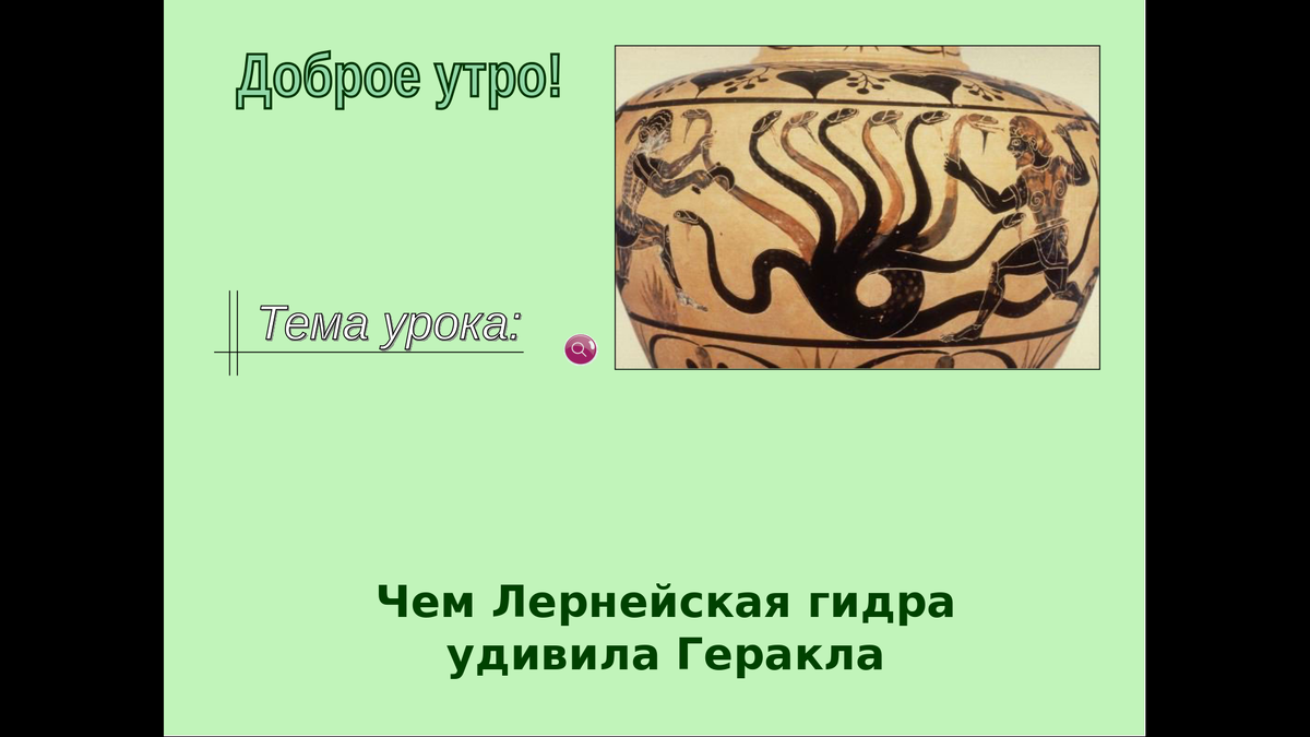 Вот так выглядит титульный слайд презентации до урока