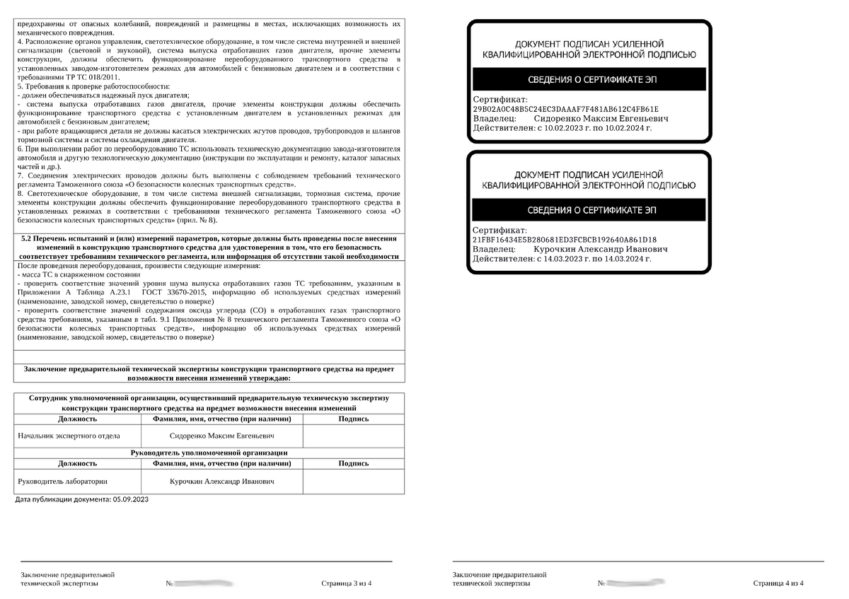 Изменение конструкции транспортного средства статья