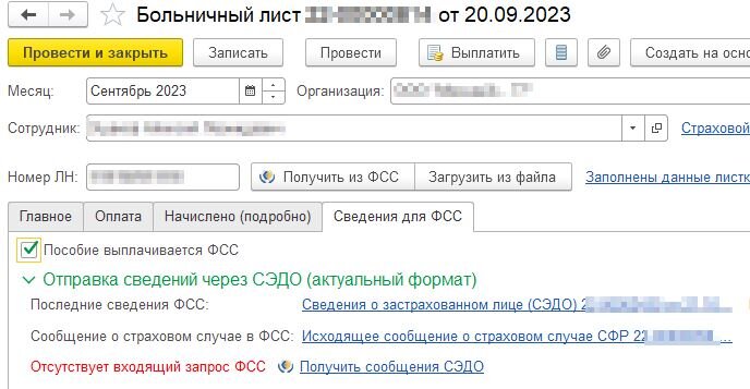 Входящие запросы фсс для расчета пособий