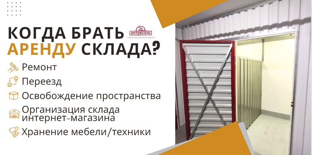 Аренда мини склада в москве