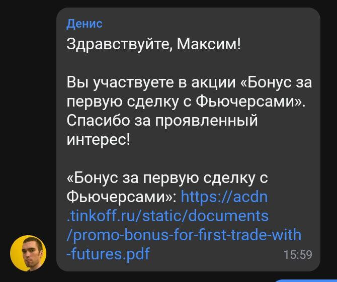 Напросился в чате на участие в акции