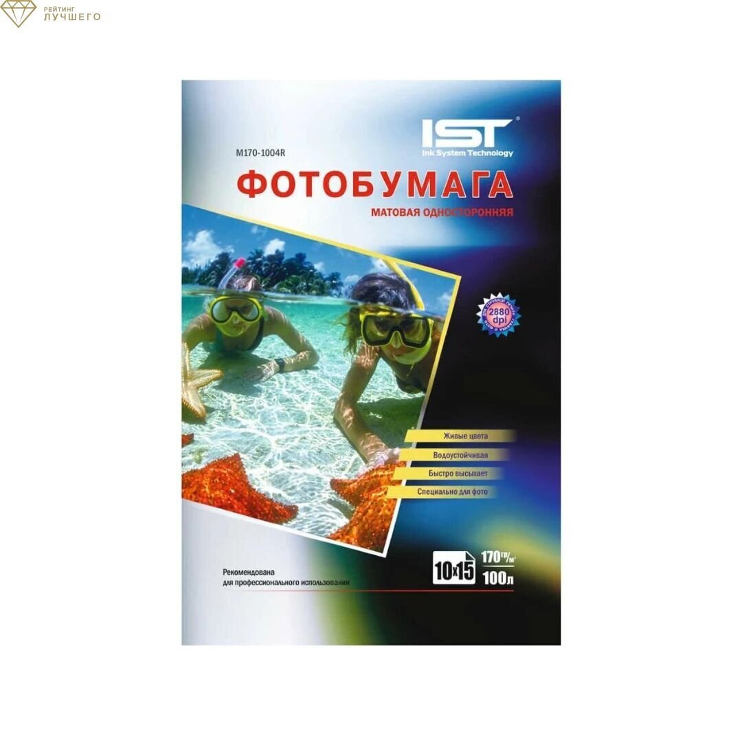IST матовая односторонняя A6 (10x15), 170 г/м2, 100 листов, M170-1004R.