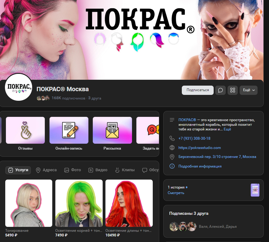 Студия ПОКРАС специализируется на креативном окрашивании волос 