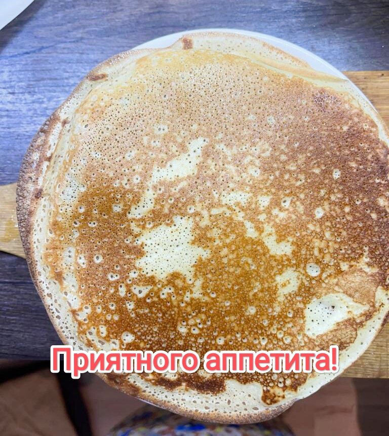 Приятного аппетита. 