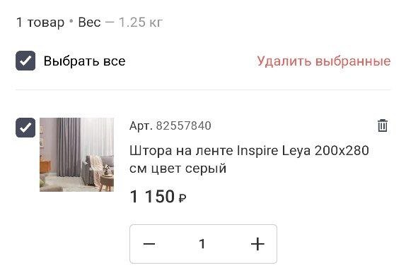 Название шторы Inspire Leya, цвет светло-серый, цена 1150 руб.