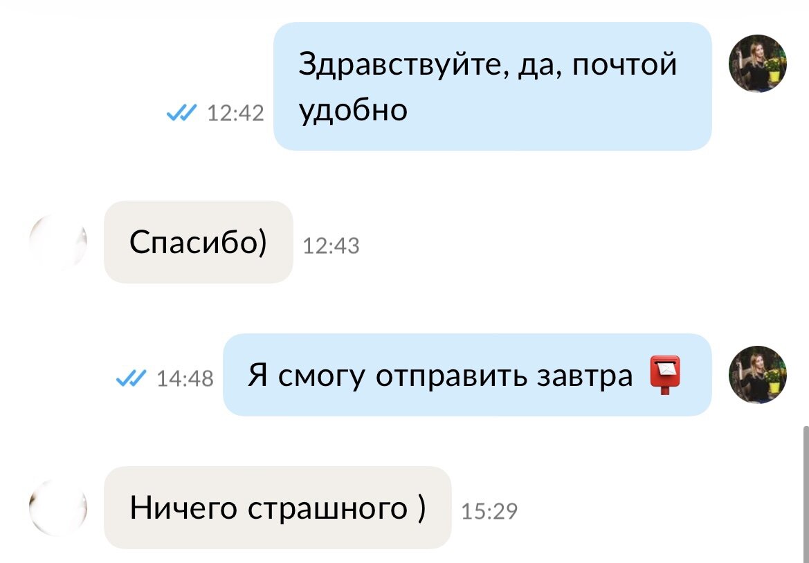 Ничего страшного?) я вроде не оправдывалась, просто сообщила 🤷🏼‍♀️