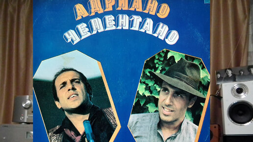 Adriano Celentano.Soli.1979.FLAC 16/44 на Onkyo NS-6170+Yamaha A-S1100+HECO Celan Revolution