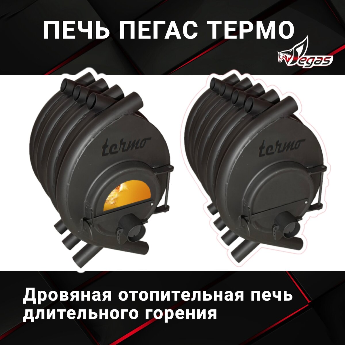 печь камин бархан 200. пегас термо. урал термо 150 nf. печь отопительная пегас v6 в8. отопительная печь "бархан" 200м3.