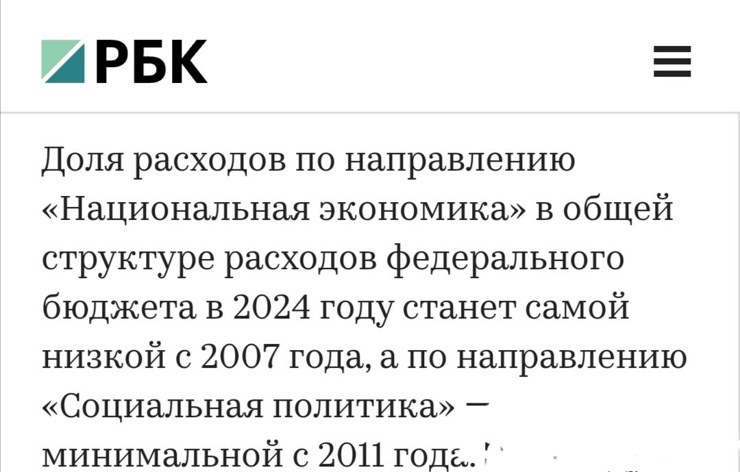 Скриншот с сайта "РБК" 