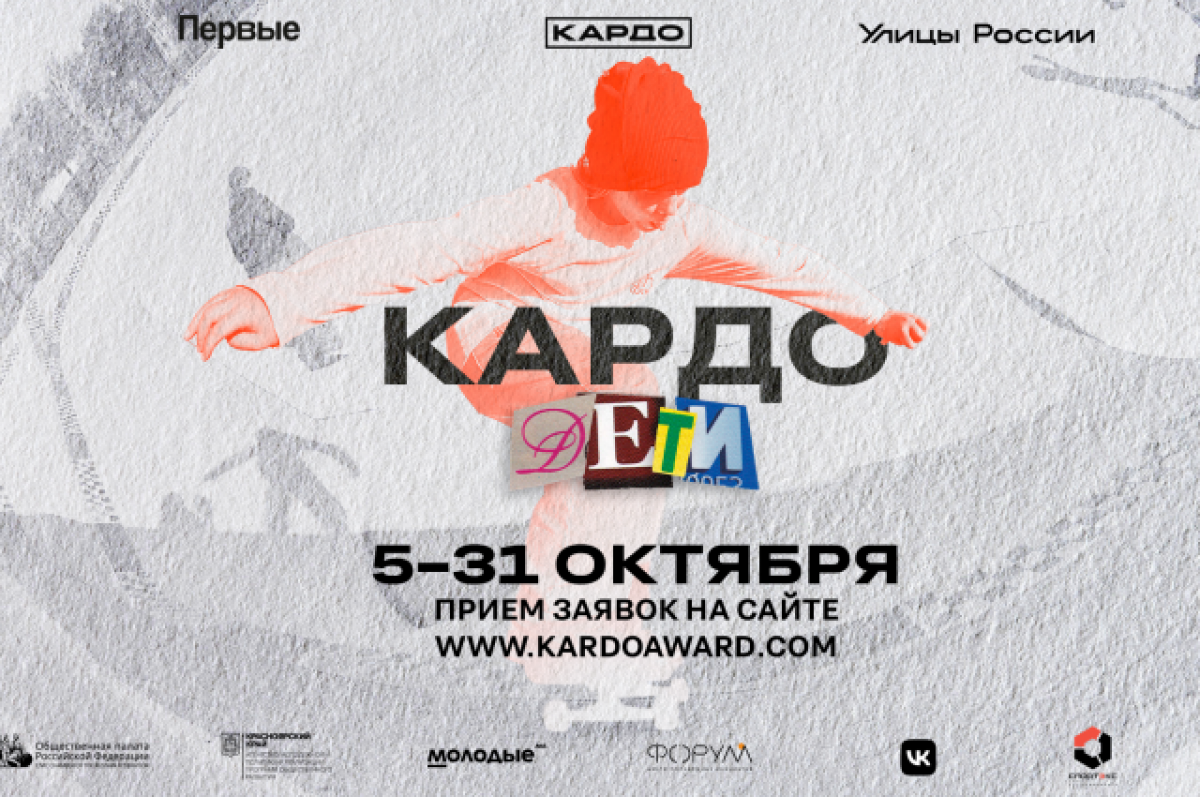    Алтайские подростки смогут участвовать в конкурсе уличной культуры и спорта