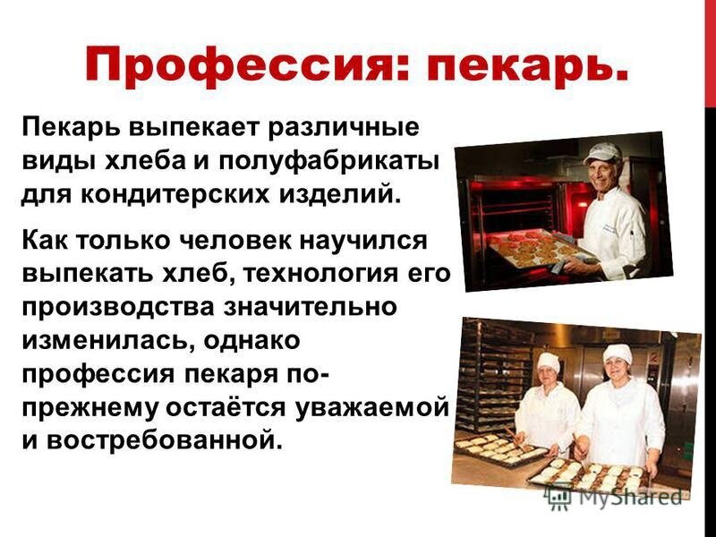 Профессия пекарь: кто это и чем занимается