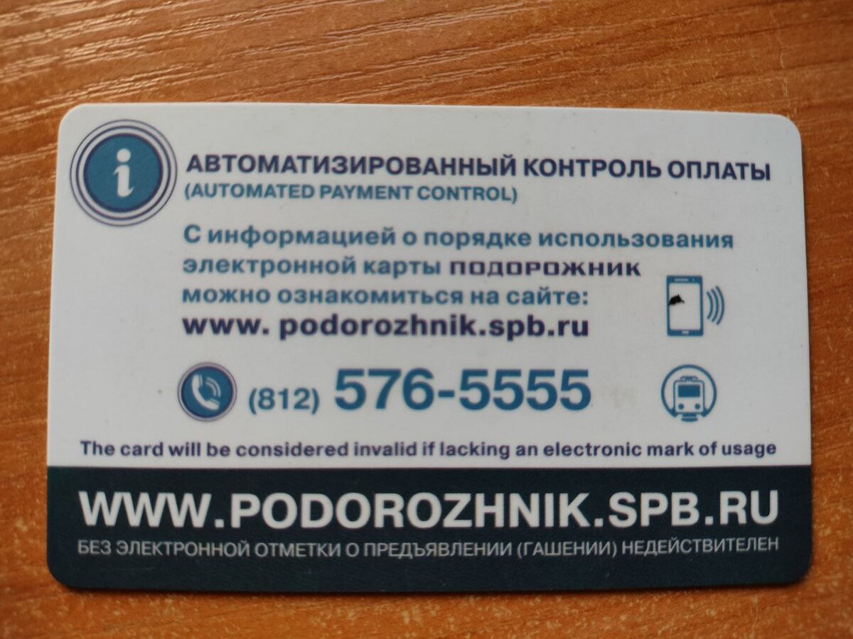 Как активировать карту подорожник спб. Активировать карту подорожник в трамвае СПБ.