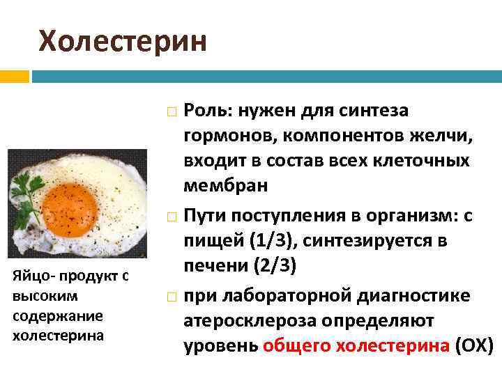 Сколько холестерина в яйце. Холестерин в яйце курином. В яйцах есть холестерин. Холестерин в желтке. Яйца содержат холестерин.