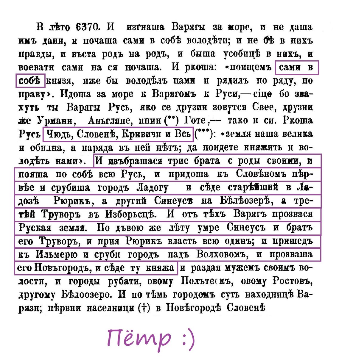 Скриншот Ипатьевской летописи взят из открытого источника