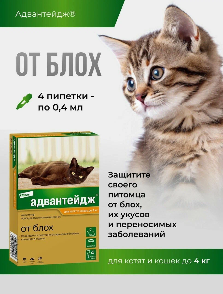 Elanco Адвантейдж