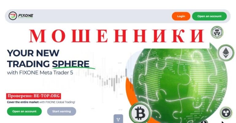 Не доверяйте мошеннику FIXONE Global Trading, вывод денег и отзывы