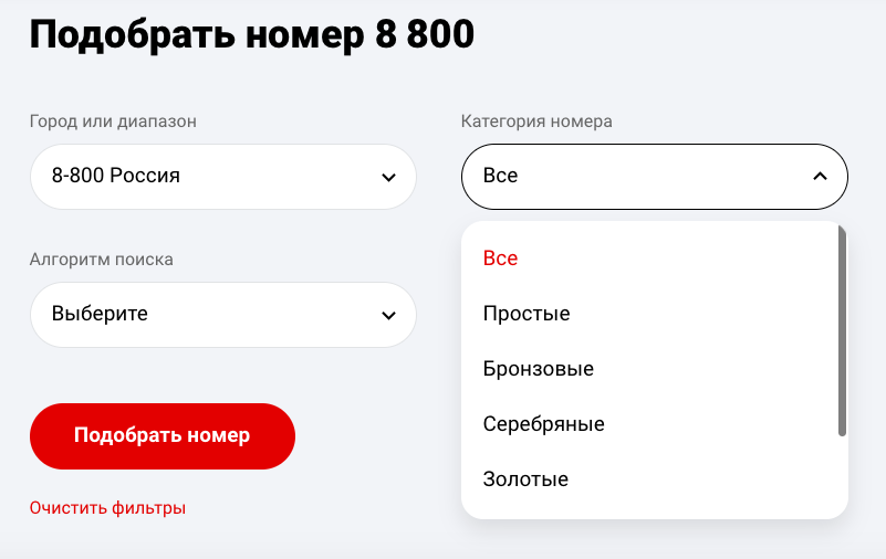Полармед взять номерок. Бери номерок. Оформление номера 8800. Бесплатный номерок. Берем номерок картинки