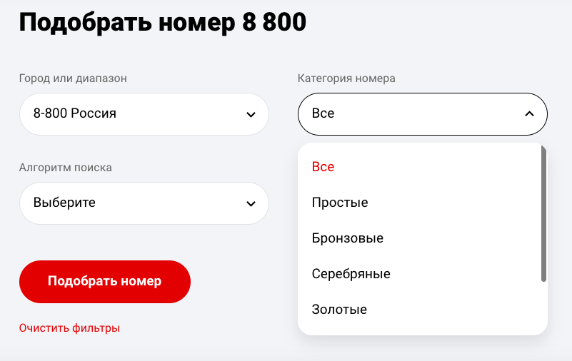 Как подключить бесплатный номер телефона 8800 и с его помощью повысить  продажи | Плюсофон | Дзен