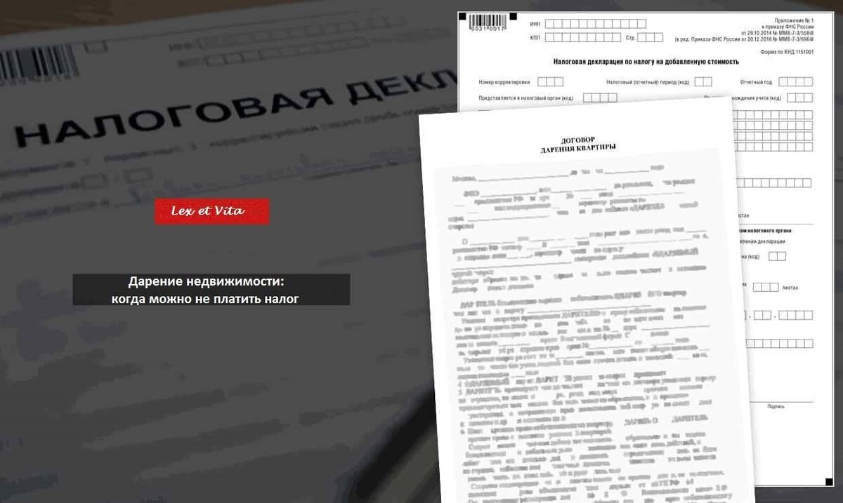 Дарение недвижимости: когда можно не платить налог | Юридическая социальная  сеть 9111.ru | Дзен