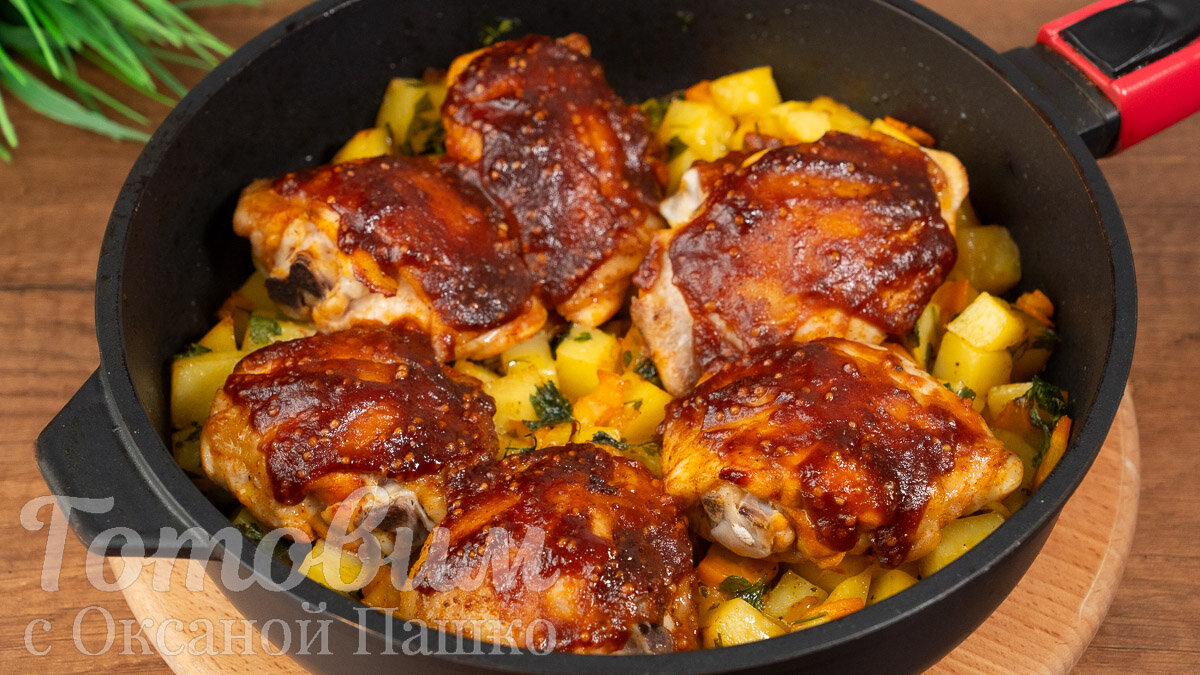 Куриные бедрышки с картошкой под кисло-сладким соусом