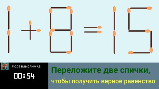 Переставить буквы в словах и получи новые слова. Задачи со спичками. Задания по информатике. Переставь буквы и получи слово. Переложи палочки для дошкольников.