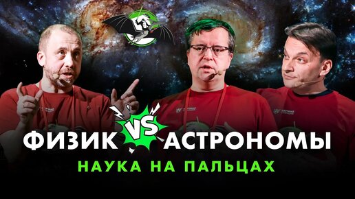 Темная материя и искривление пространства за 10 минут. Наука на пальцах