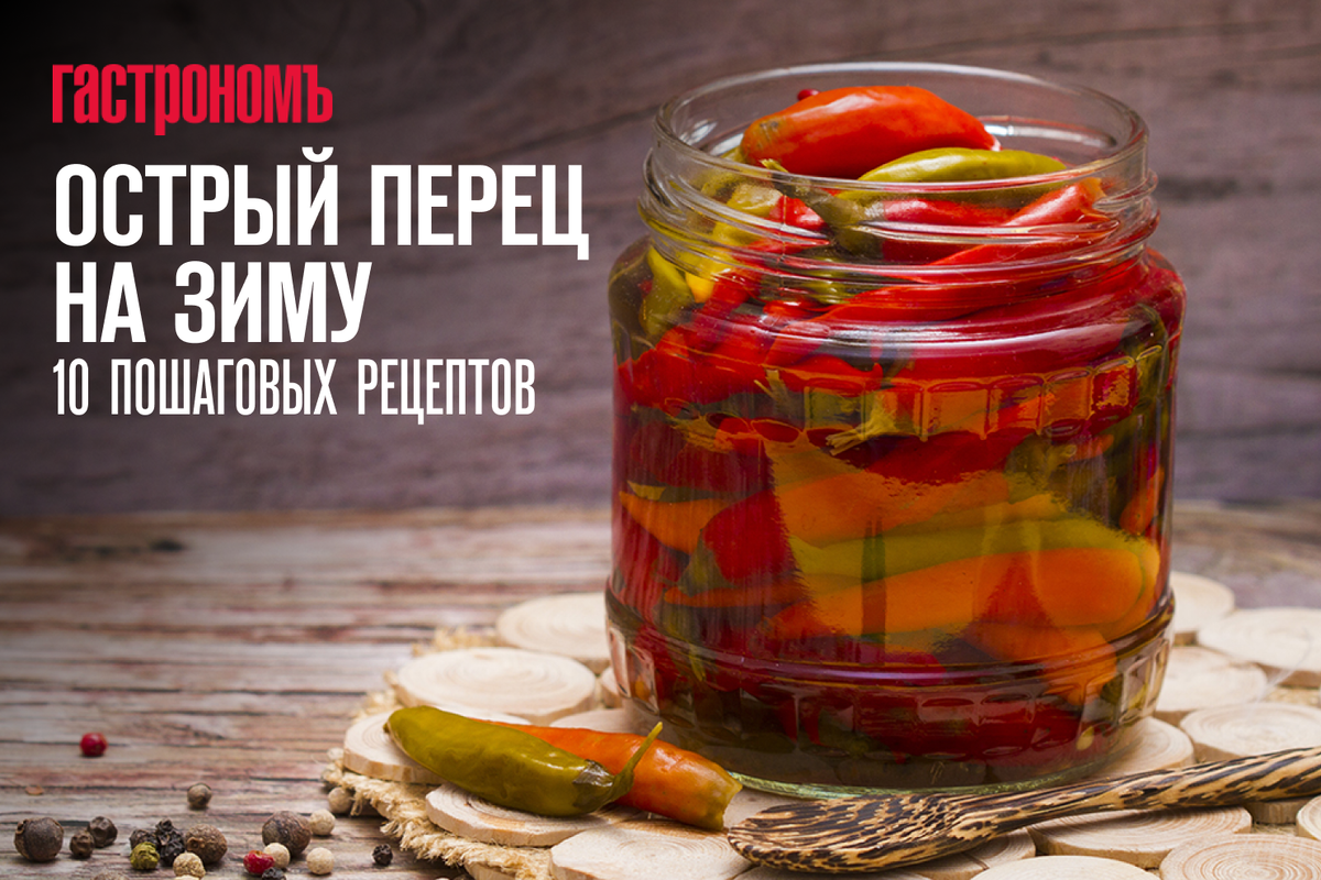 2. Маринованный острый перец с уксусом