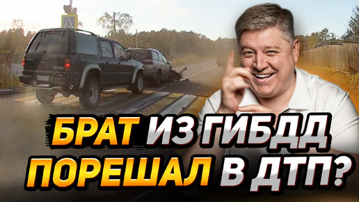 ОСТАВИЛ МЕСТО ДТП, не оставляя! Наказал гаишника, взыскал компенсацию. Разбор ДТП